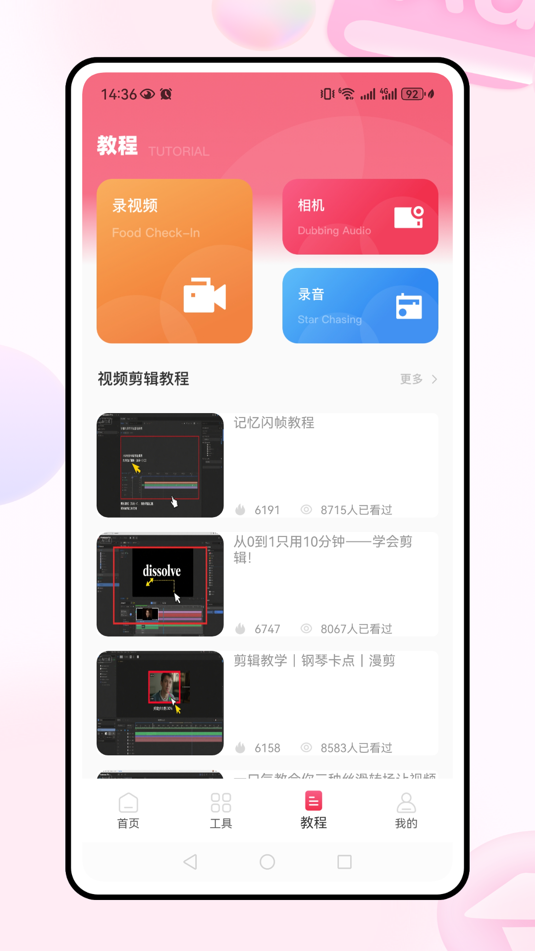 精彩截图-花瓣剪辑2026官方新版