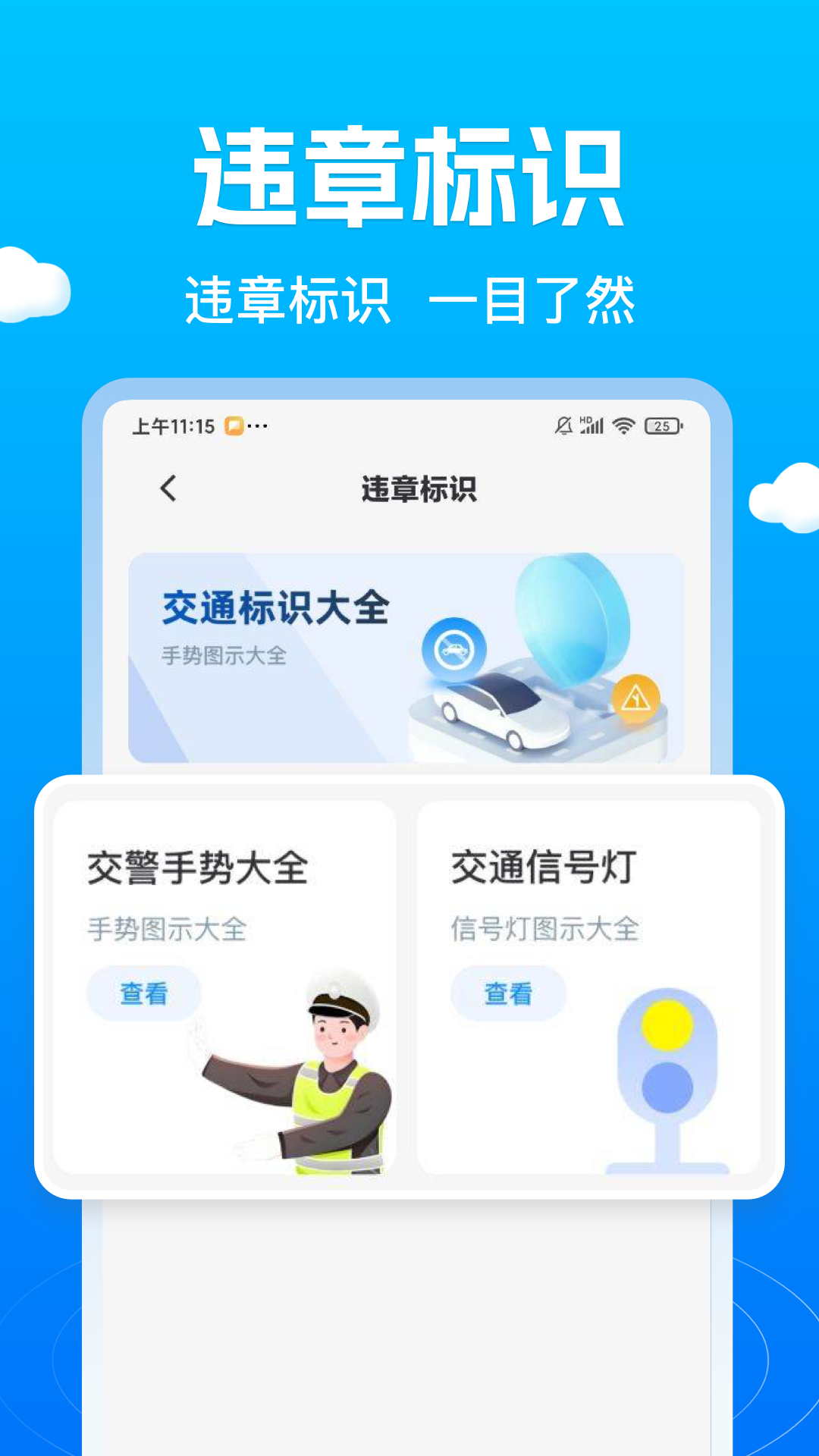 精彩截图-查交通违规代码2026官方新版