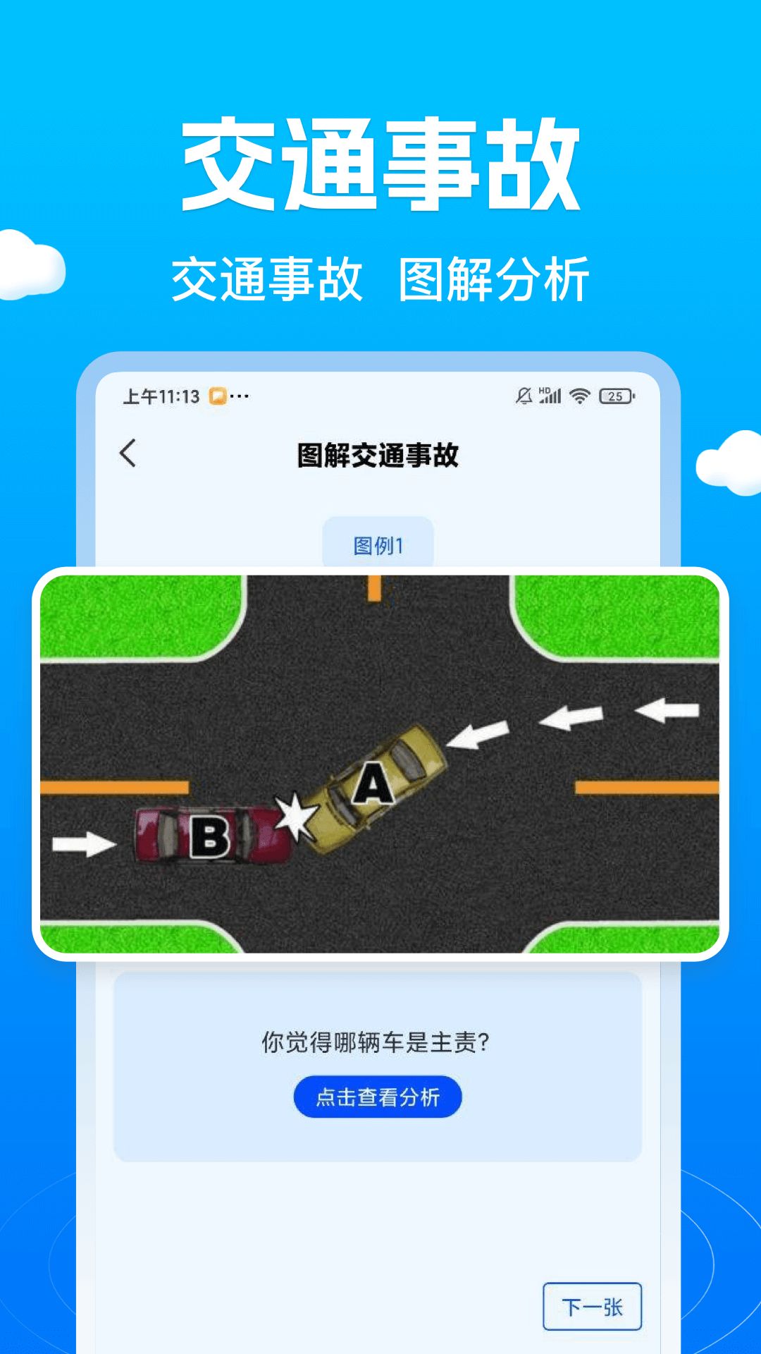 精彩截图-查交通违规代码2026官方新版