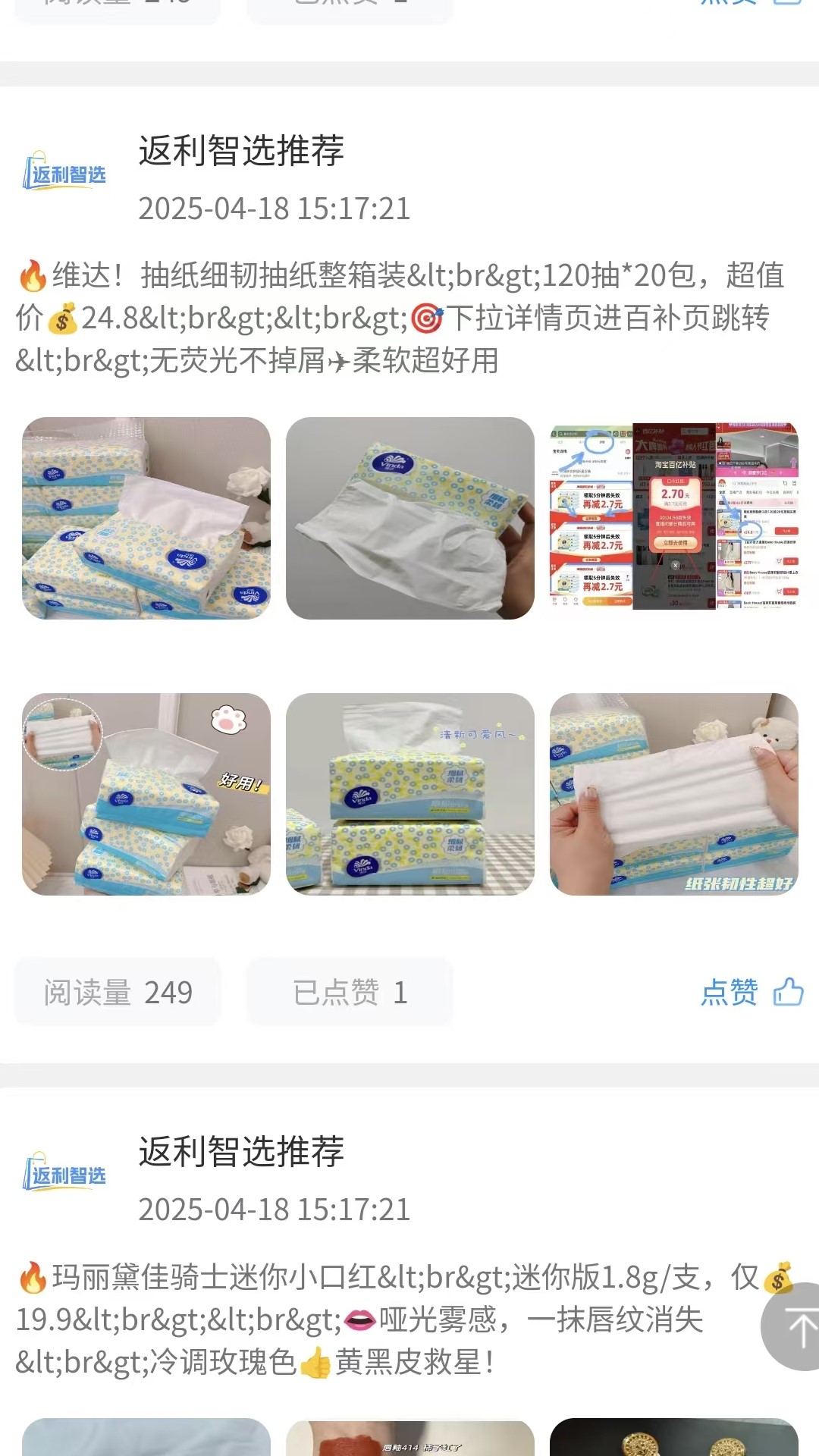 精彩截图-返利智选2026官方新版