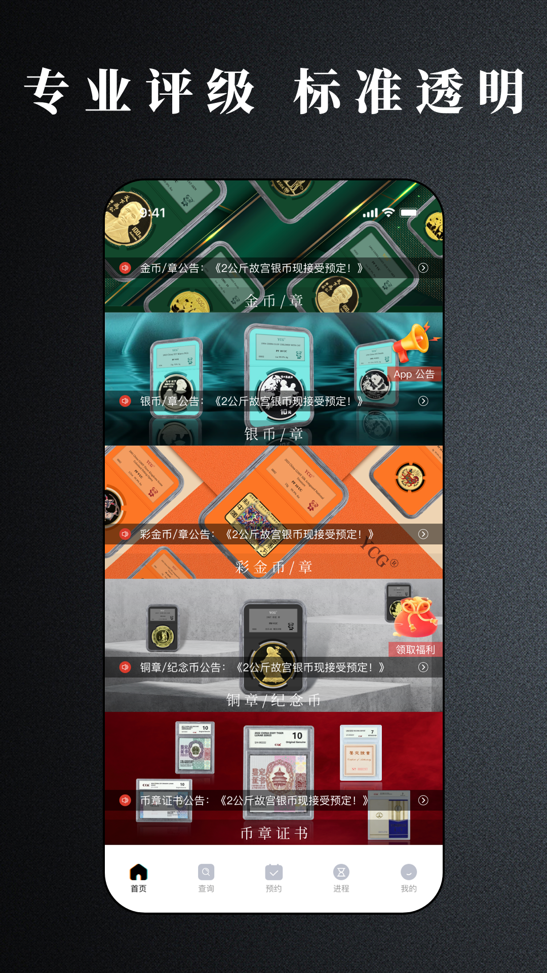 精彩截图-YCG2026官方新版