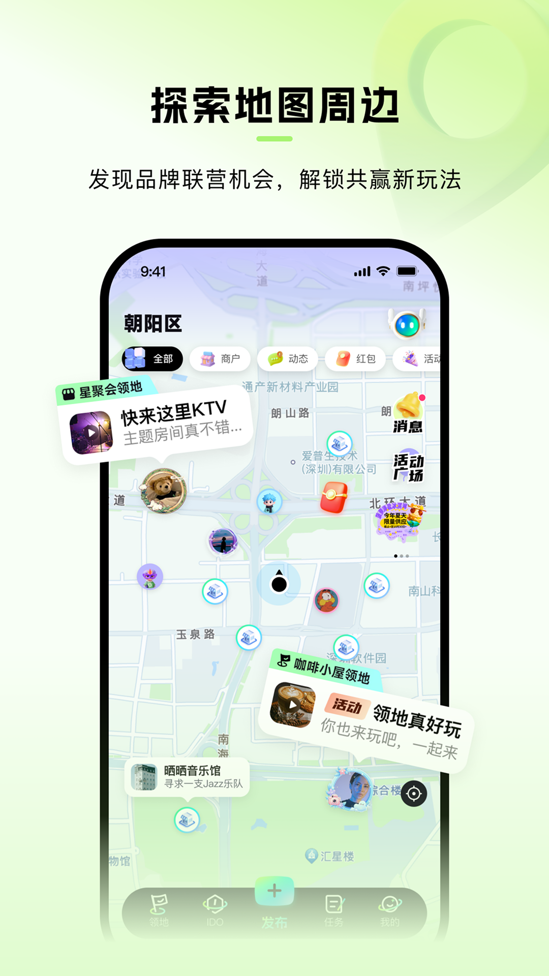 精彩截图-领地IDO2026官方新版