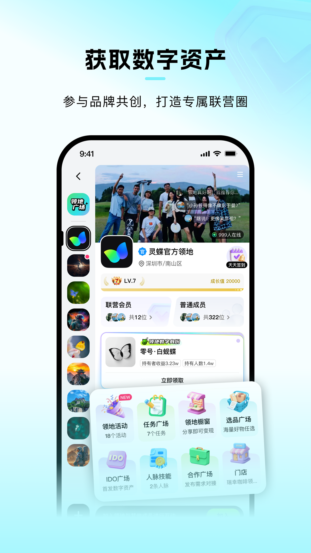 精彩截图-领地IDO2026官方新版