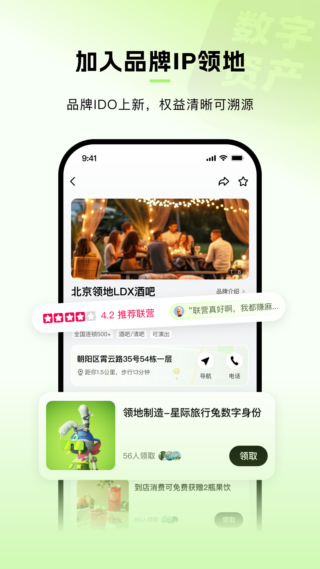 精彩截图-领地IDO2026官方新版