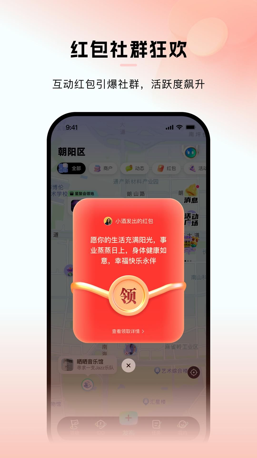 精彩截图-领地IDO2026官方新版