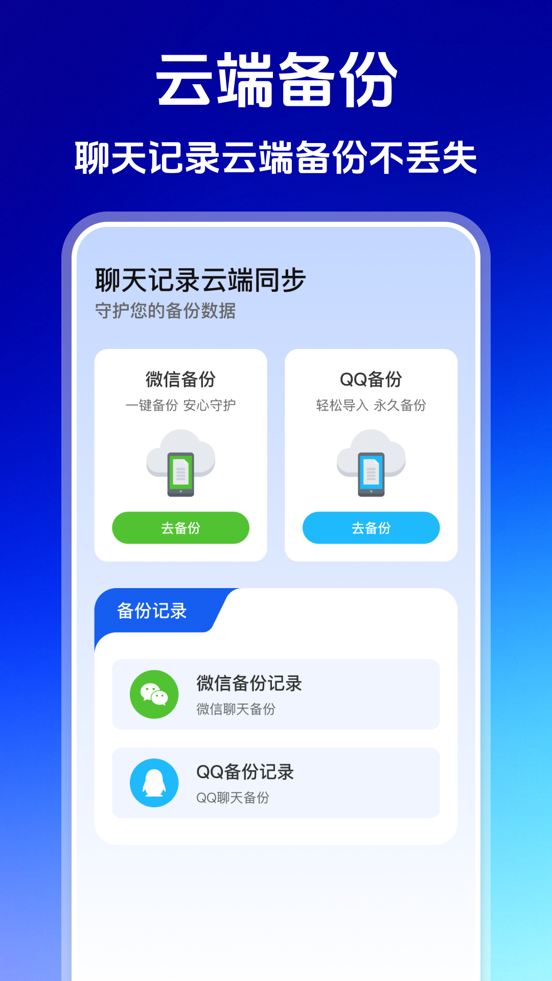 精彩截图-聊天记录云端同步2026官方新版