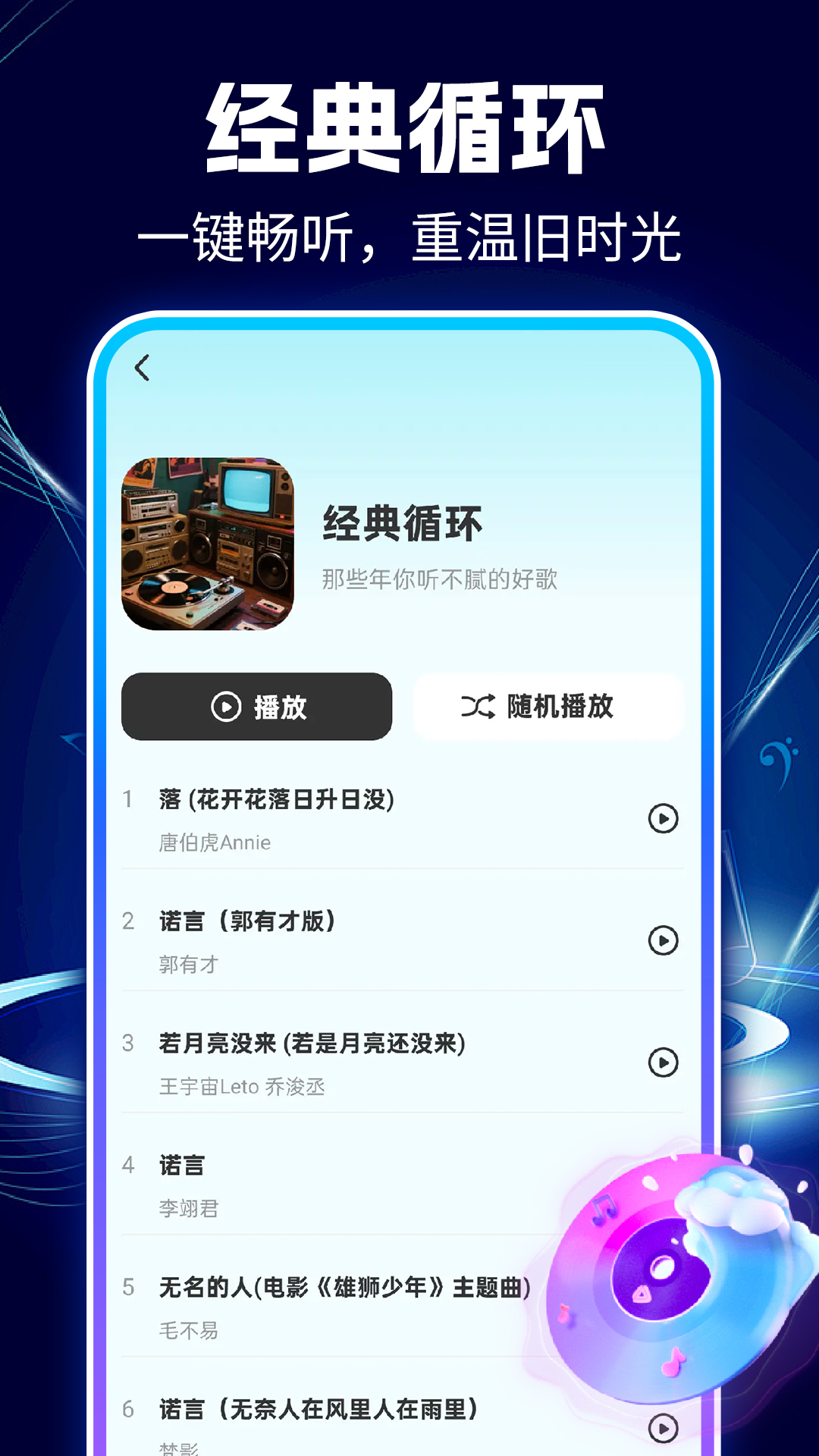 精彩截图-汽车音乐版免费2026官方新版