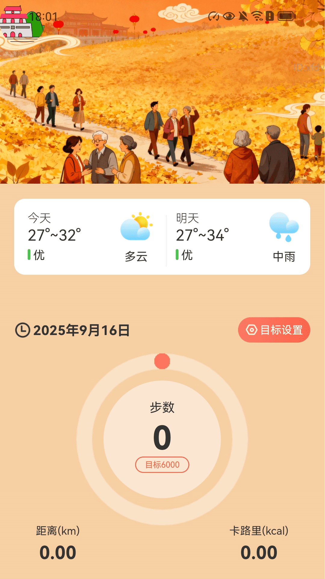 精彩截图-走路金喜来2026官方新版