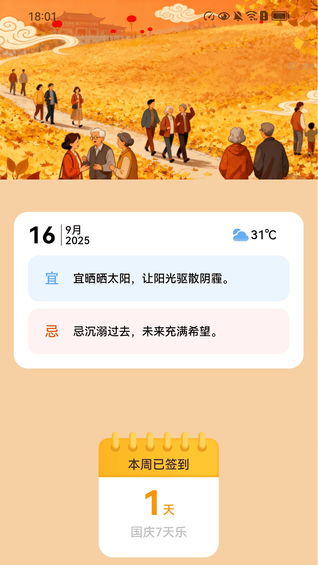 精彩截图-走路金喜来2026官方新版