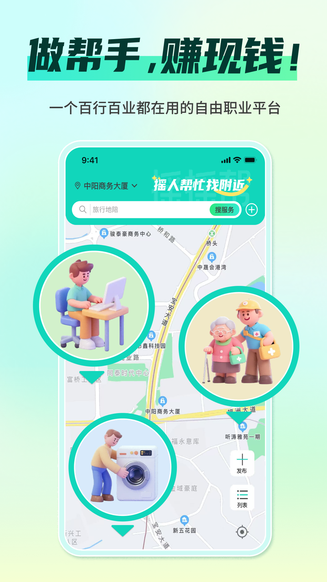 精彩截图-摇摇帮2026官方新版