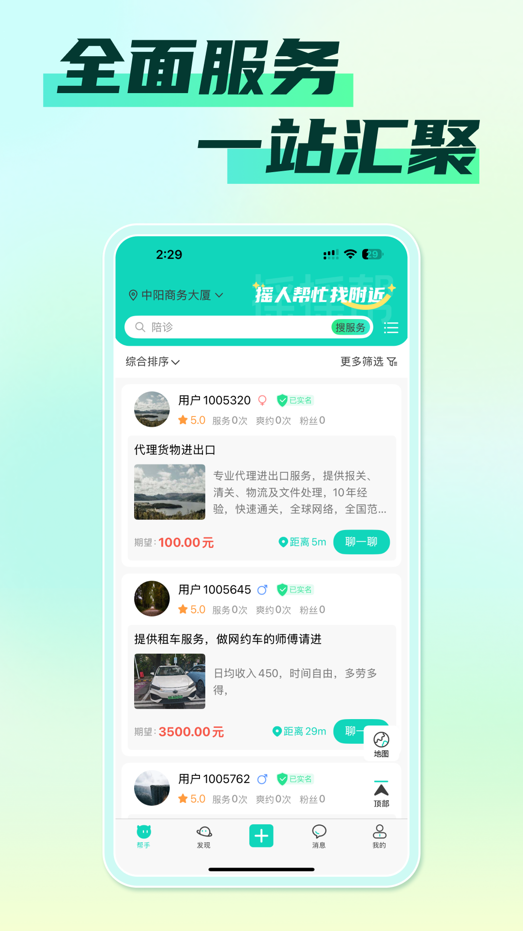 精彩截图-摇摇帮2026官方新版