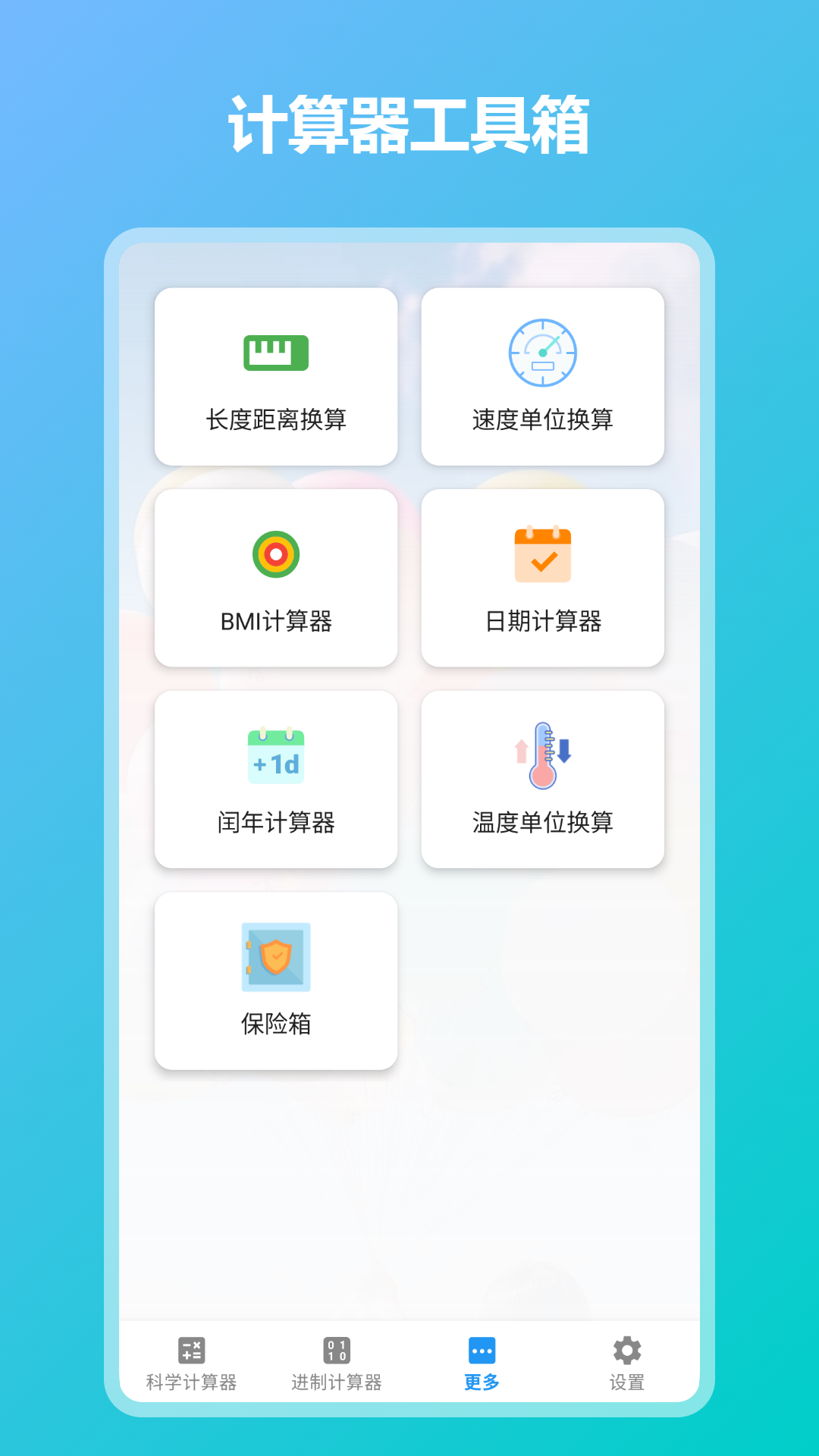 精彩截图-算起计算器2026官方新版