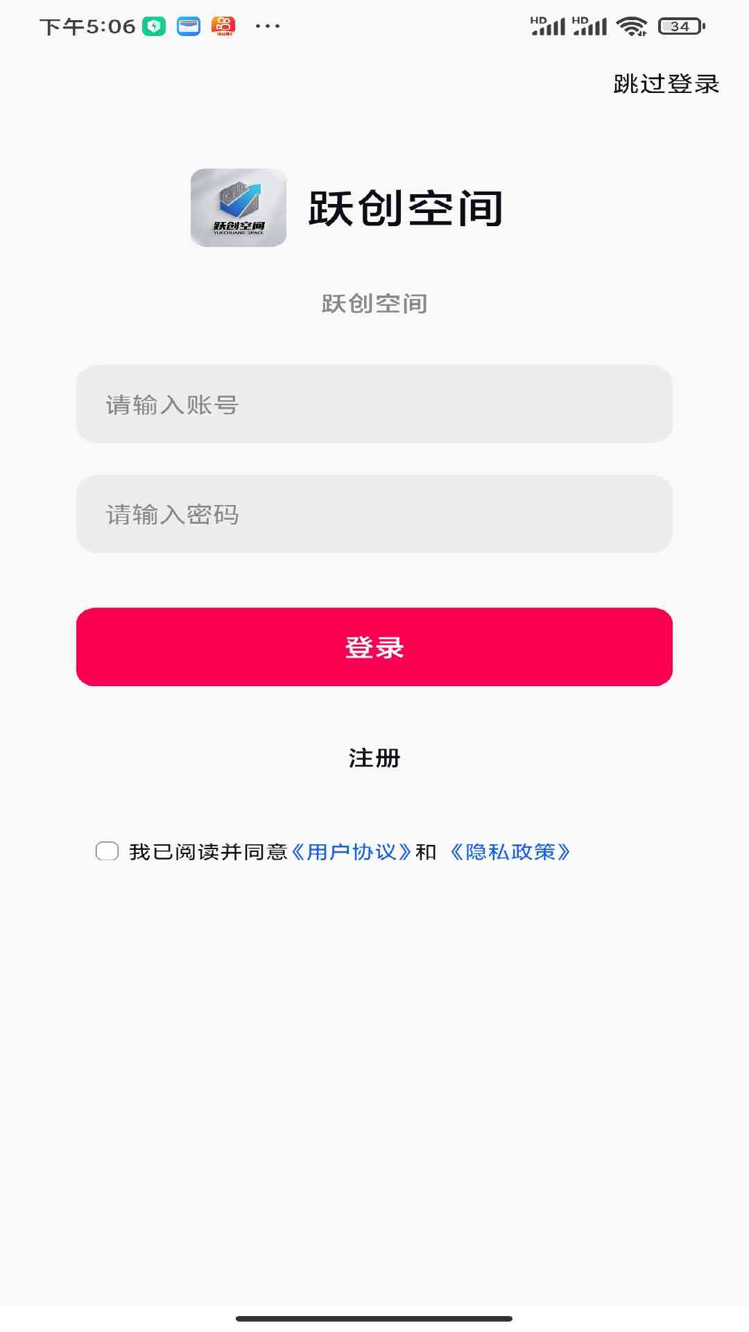 精彩截图-跃创空间2026官方新版