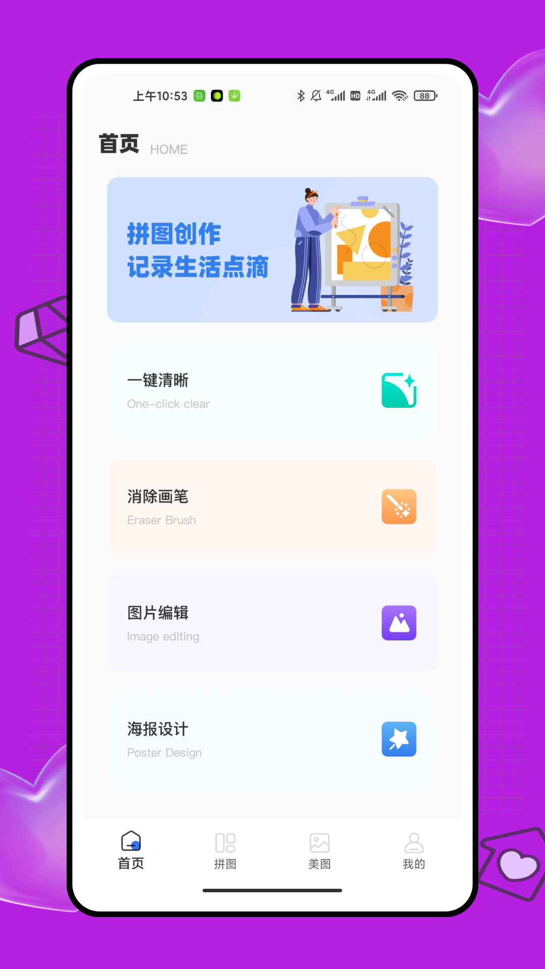 精彩截图-无损拼图2026官方新版