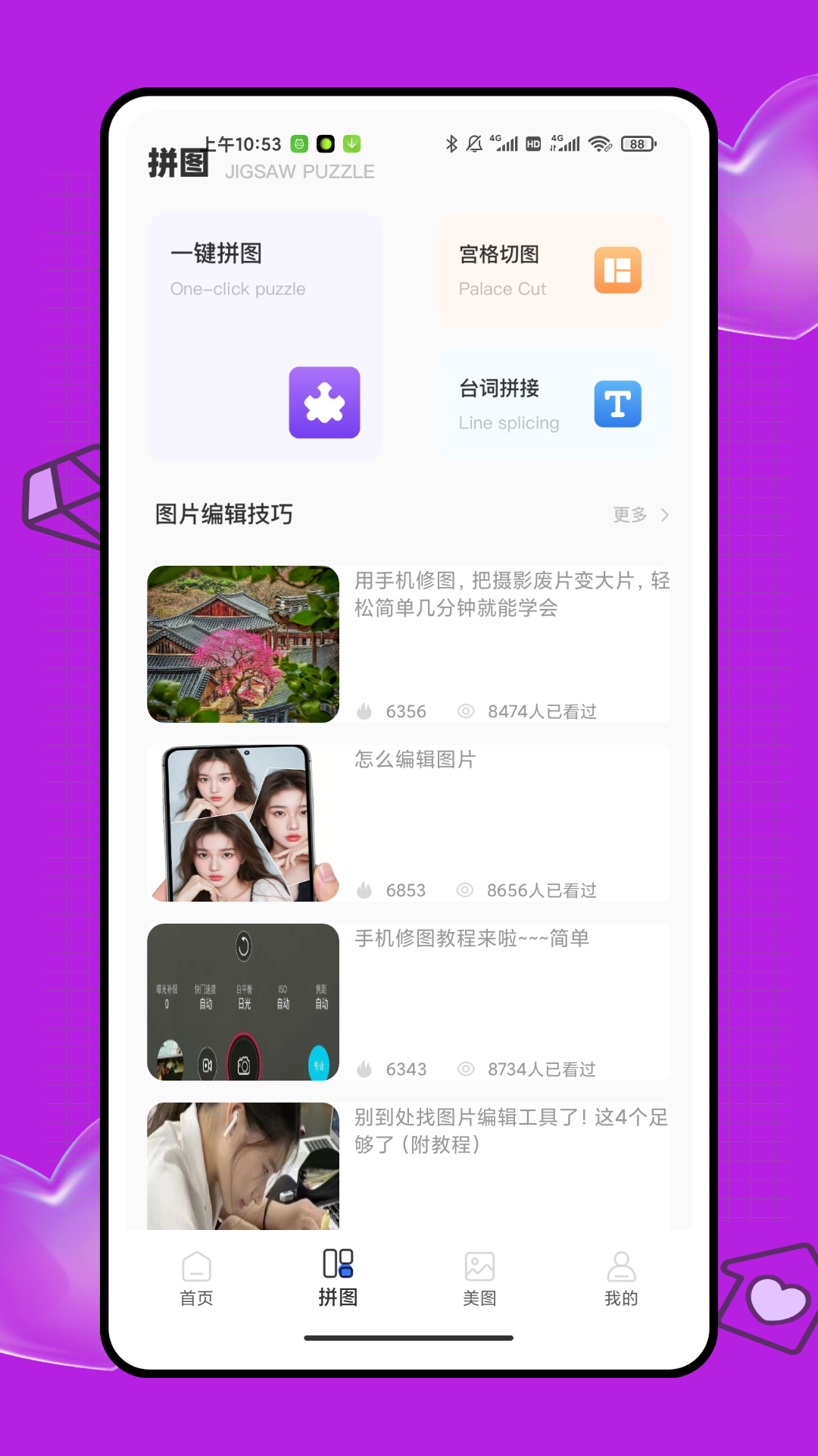 精彩截图-无损拼图2026官方新版