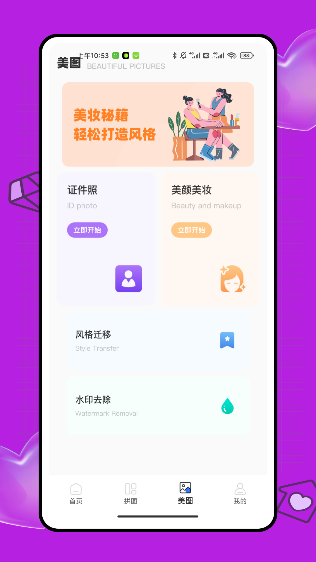 精彩截图-无损拼图2026官方新版