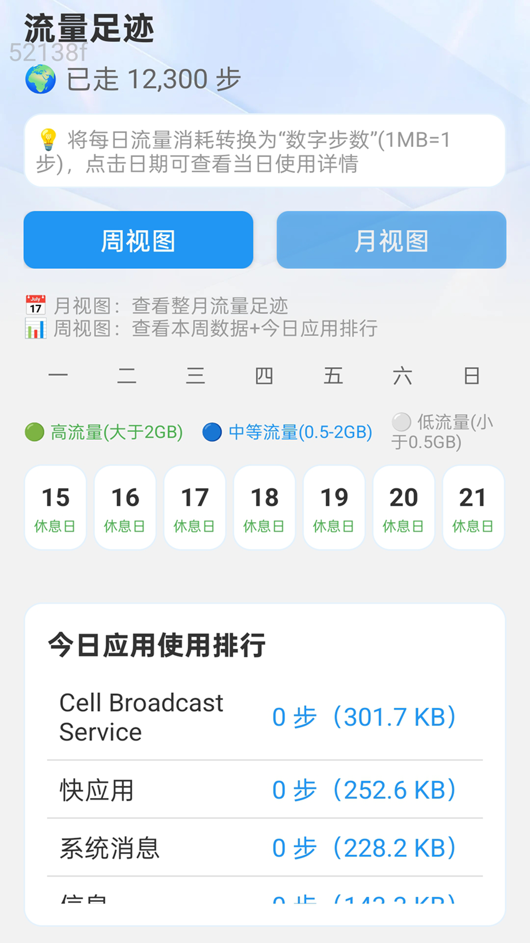 精彩截图-无忧免费流量2026官方新版