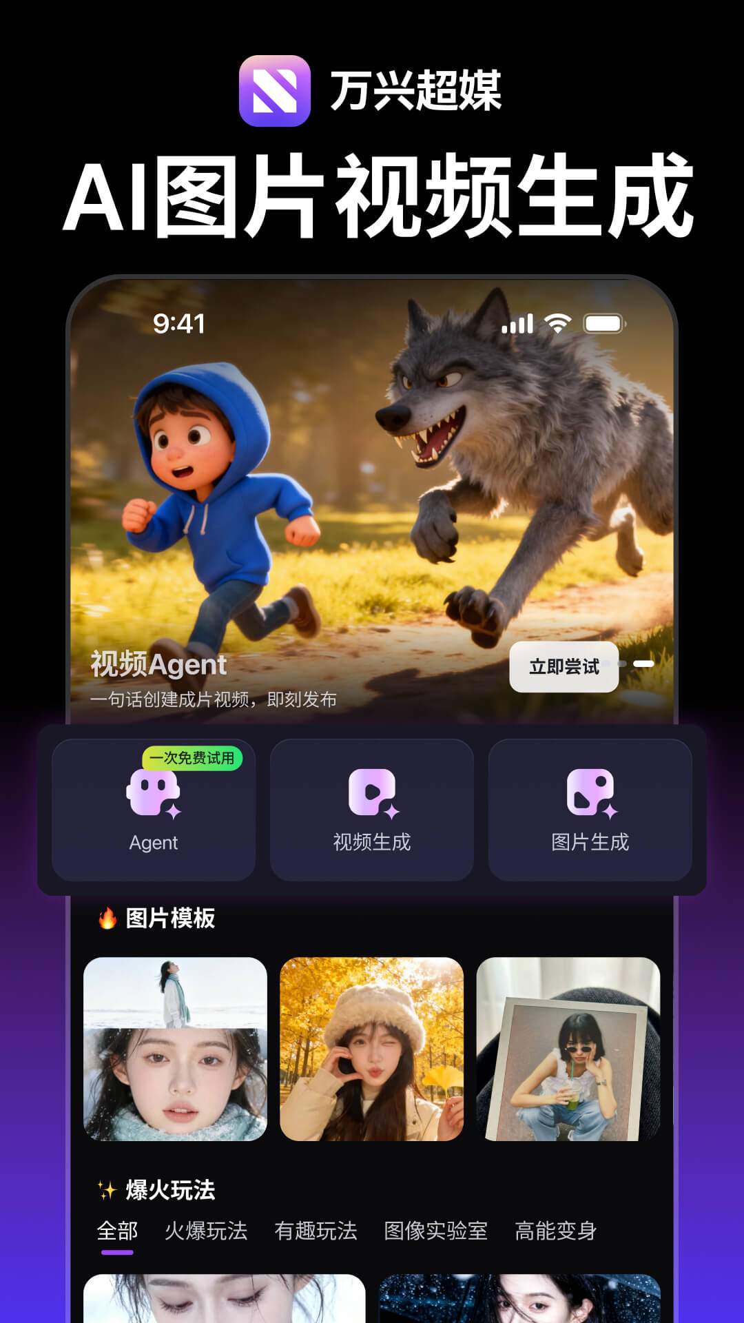 精彩截图-万兴超媒2026官方新版