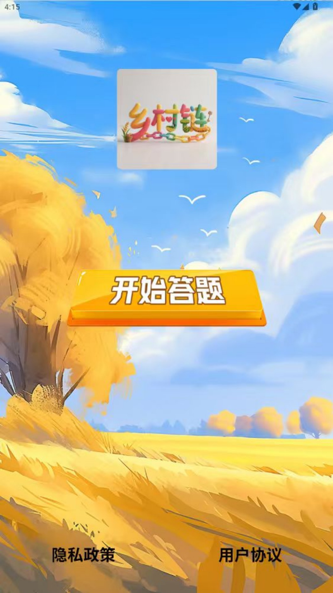 精彩截图-乡村链2026官方新版