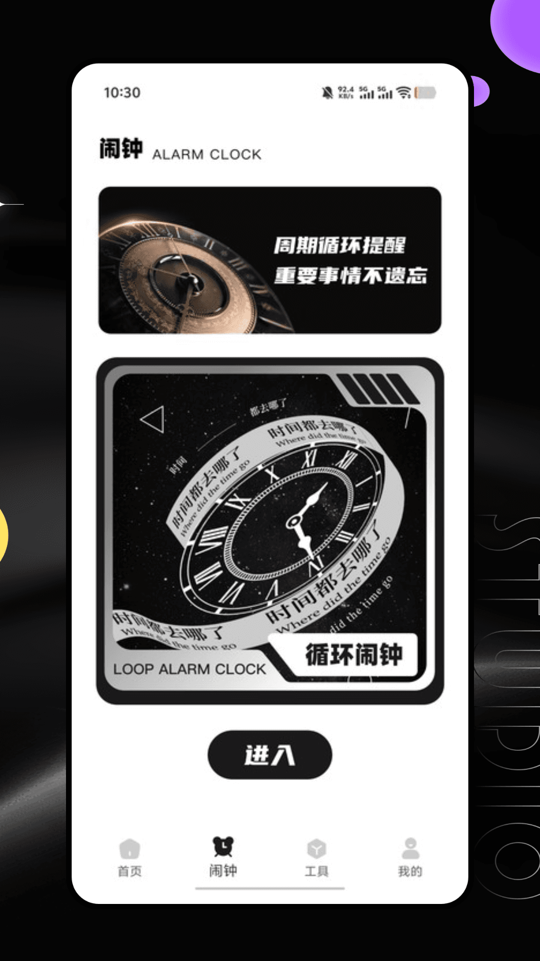 精彩截图-循环闹钟2026官方新版