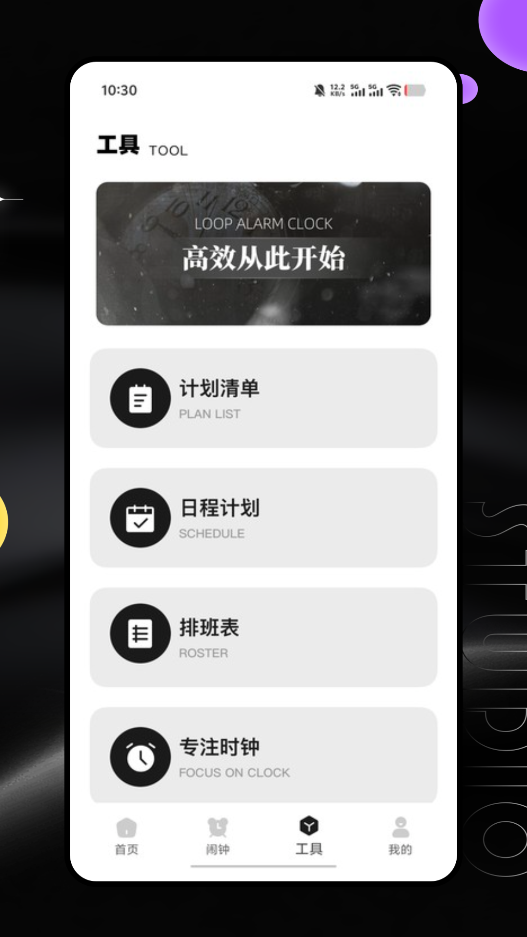 精彩截图-循环闹钟2026官方新版