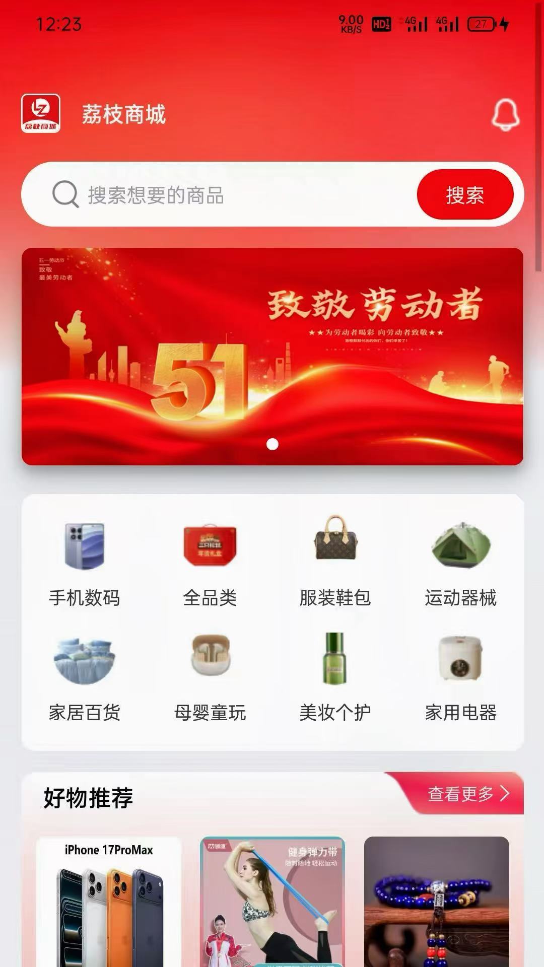 精彩截图-荔枝商城2026官方新版