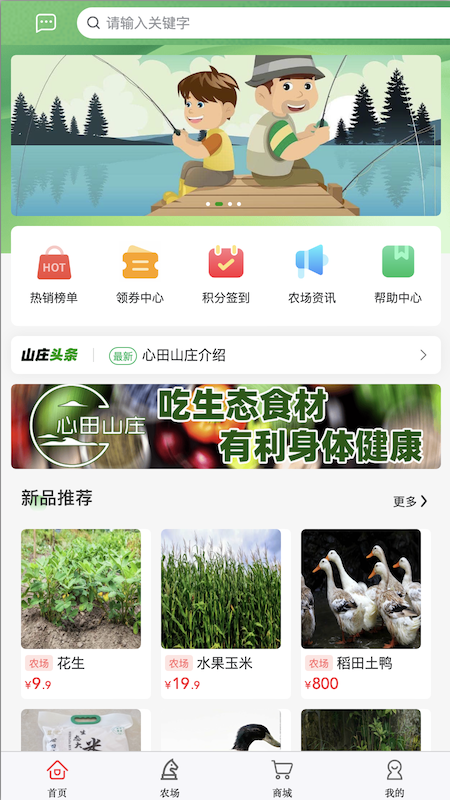 精彩截图-心田山庄2026官方新版