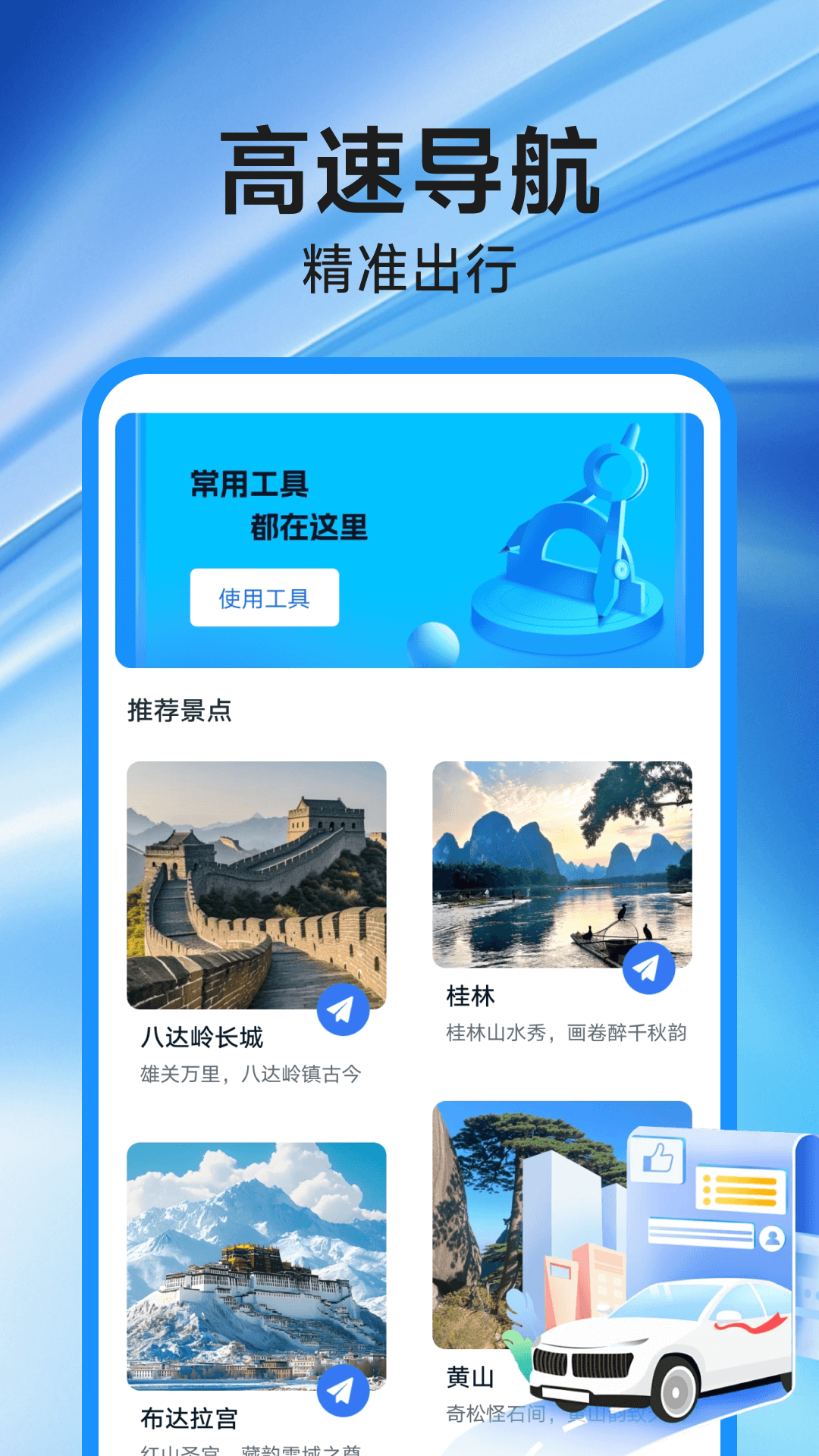 精彩截图-高速地图导航2026官方新版