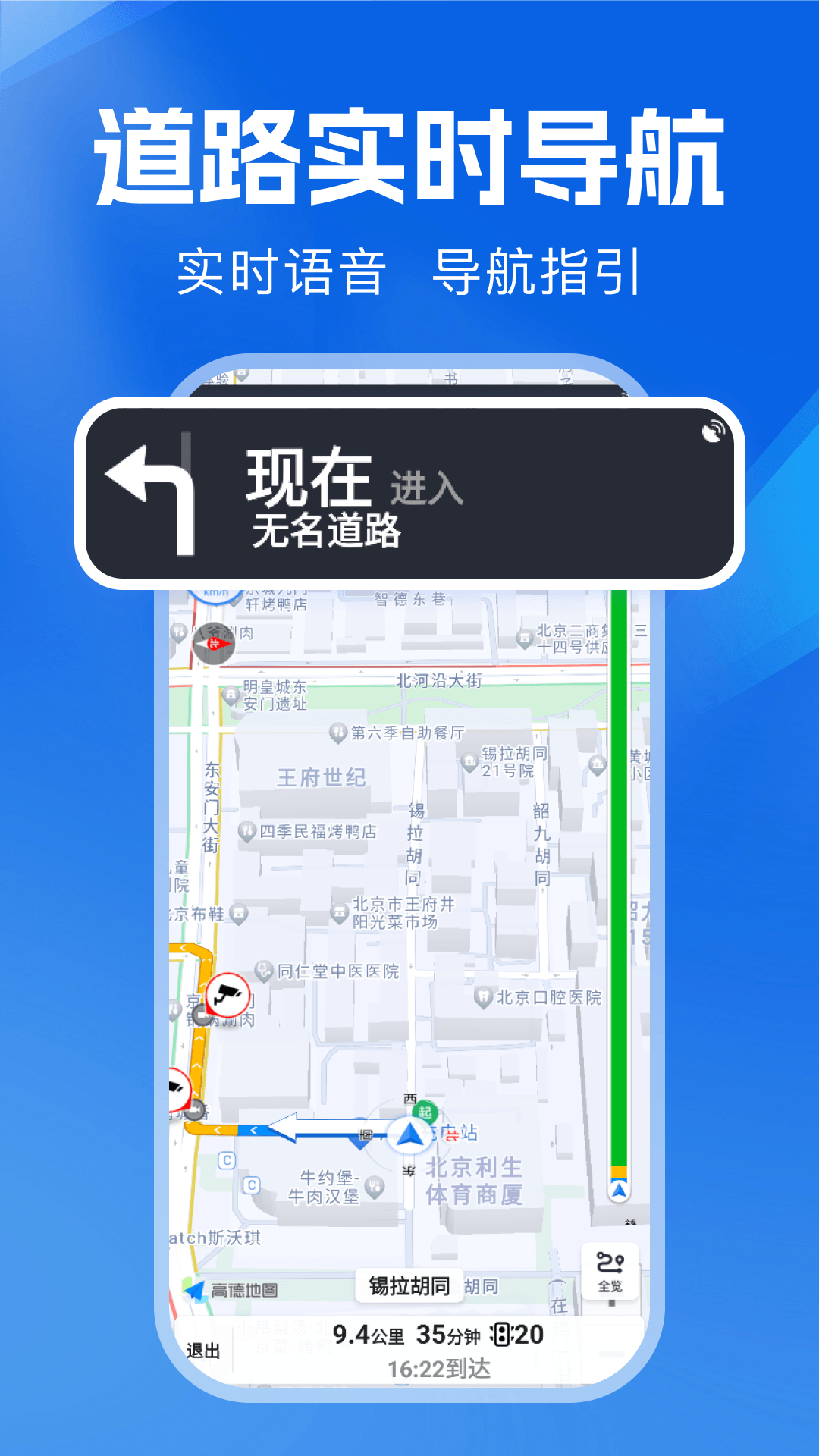 高速地图导航 截图 1