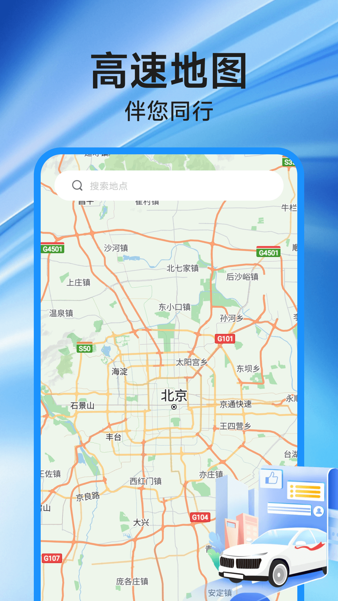精彩截图-高速地图导航2026官方新版