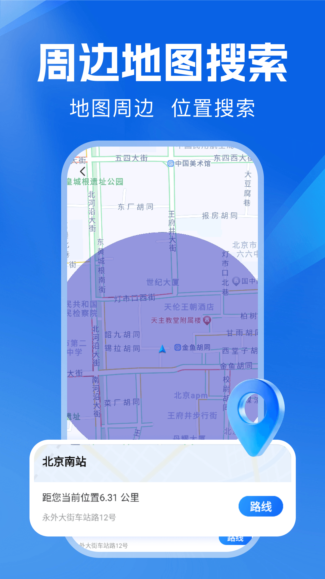 高速地图导航 截图 2