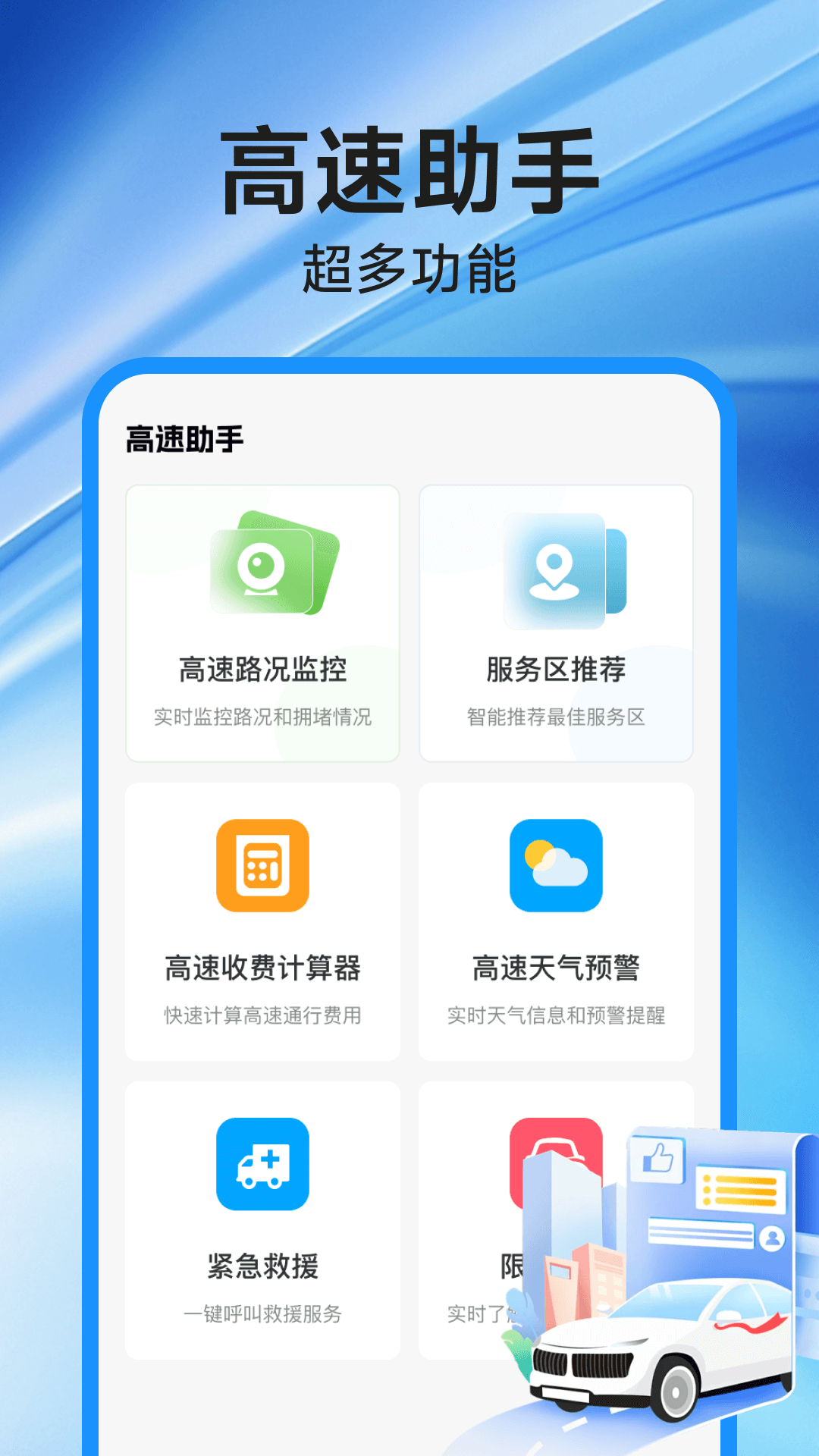 精彩截图-高速地图导航2026官方新版