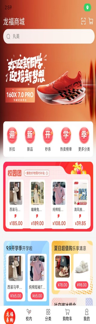 精彩截图-龙福商城2026官方新版