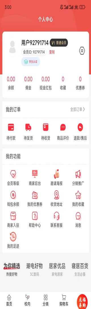 精彩截图-龙福商城2026官方新版