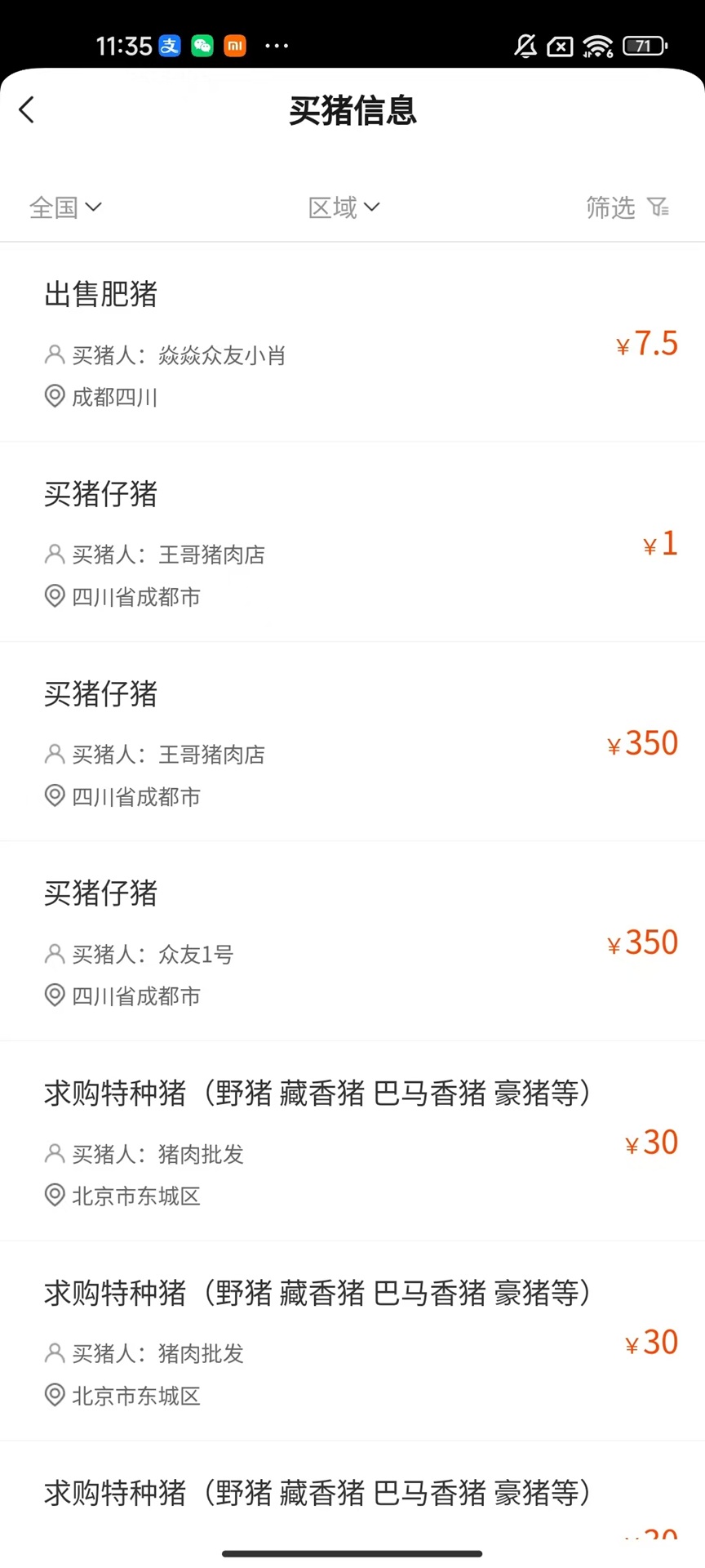 精彩截图-猪圈2026官方新版