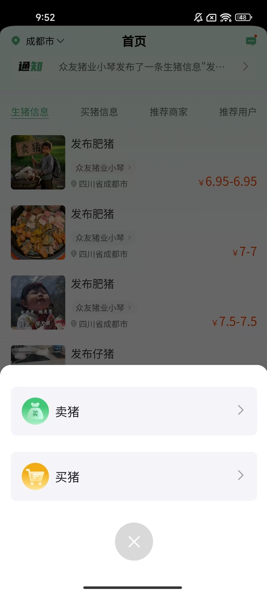 精彩截图-猪圈2026官方新版