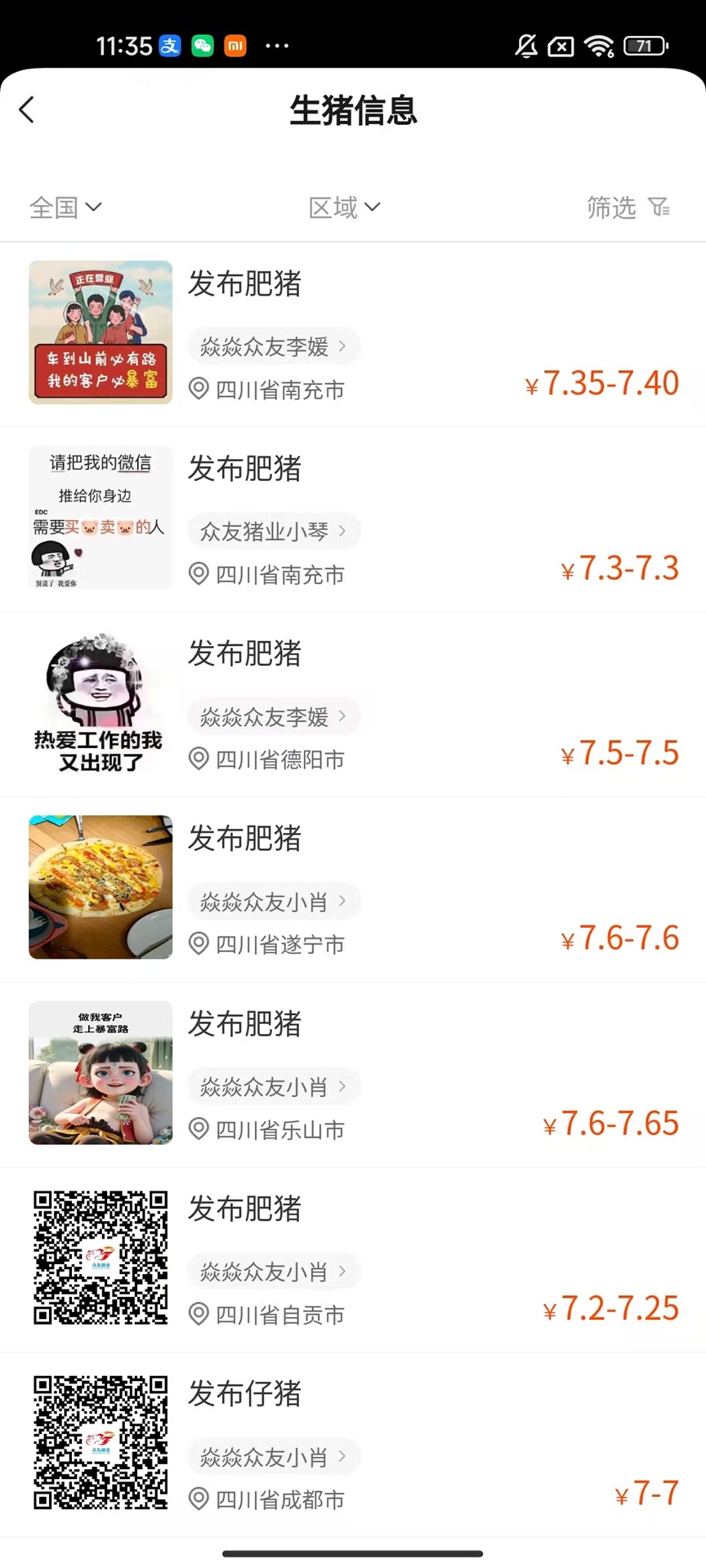 精彩截图-猪圈2026官方新版