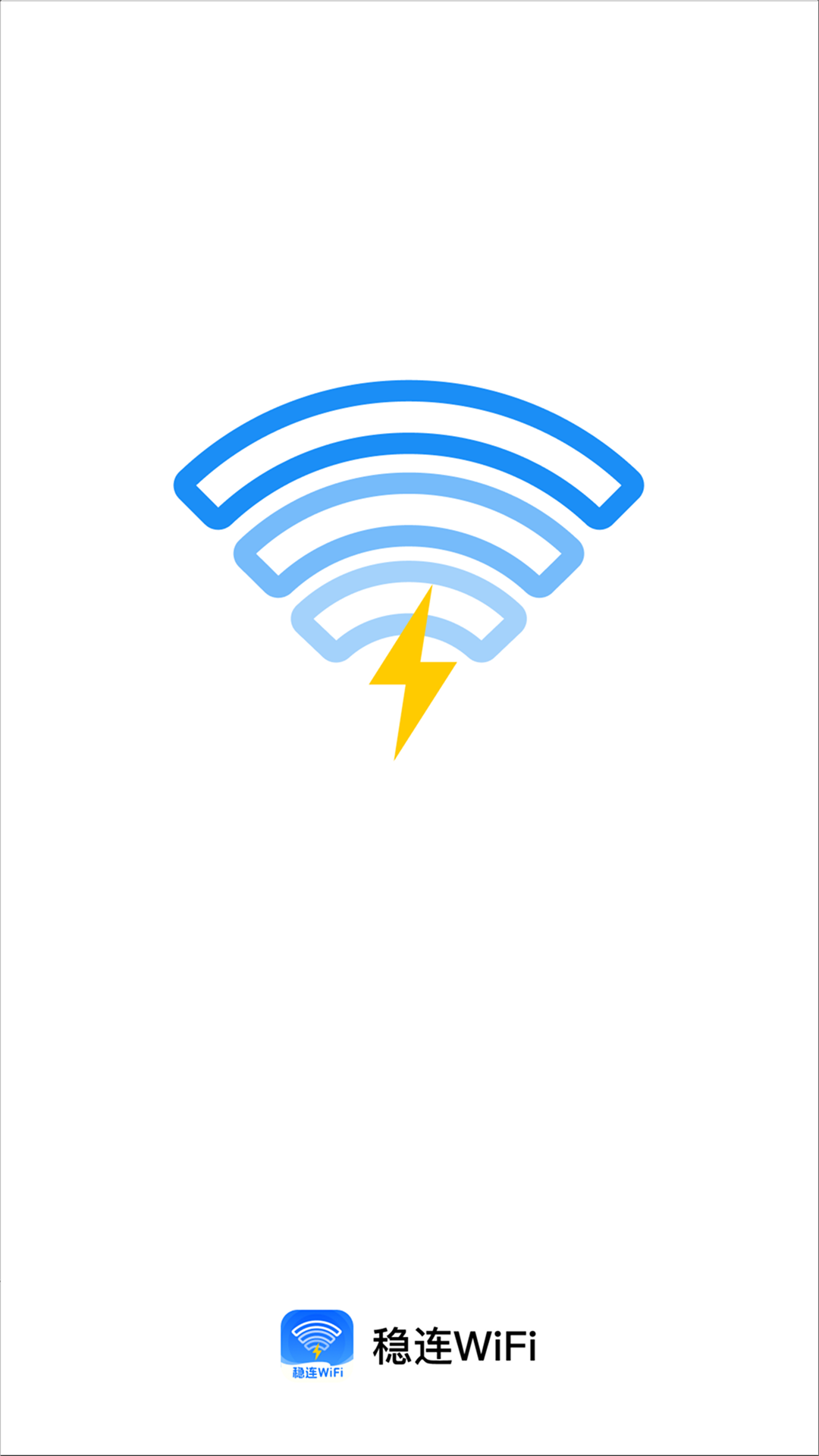 精彩截图-稳连WiFi2026官方新版