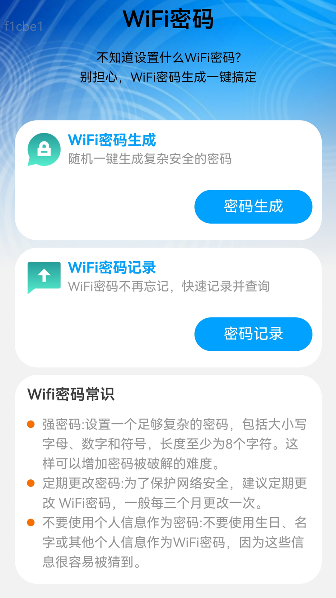 精彩截图-WiFi免密连接专家2026官方新版