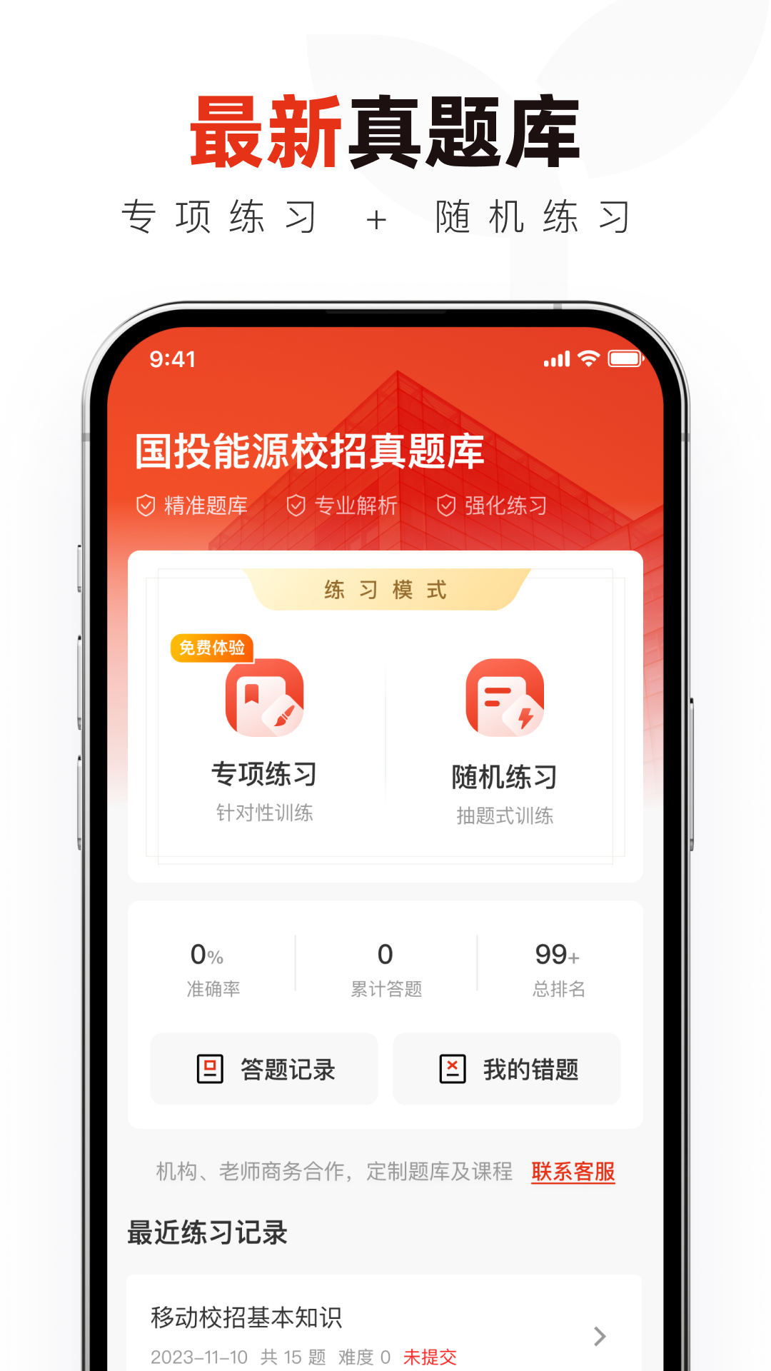 精彩截图-国投能源校招真题库2026官方新版