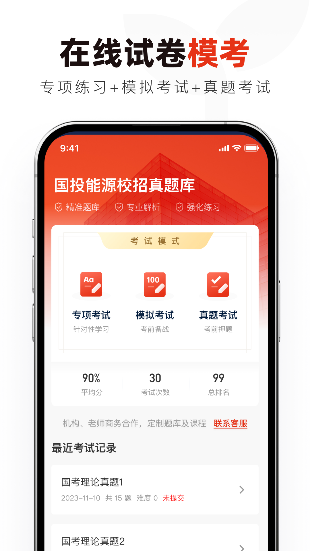 精彩截图-国投能源校招真题库2026官方新版