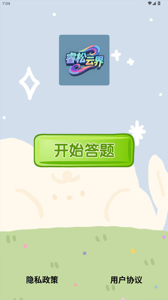 精彩截图-睿松云界2026官方新版