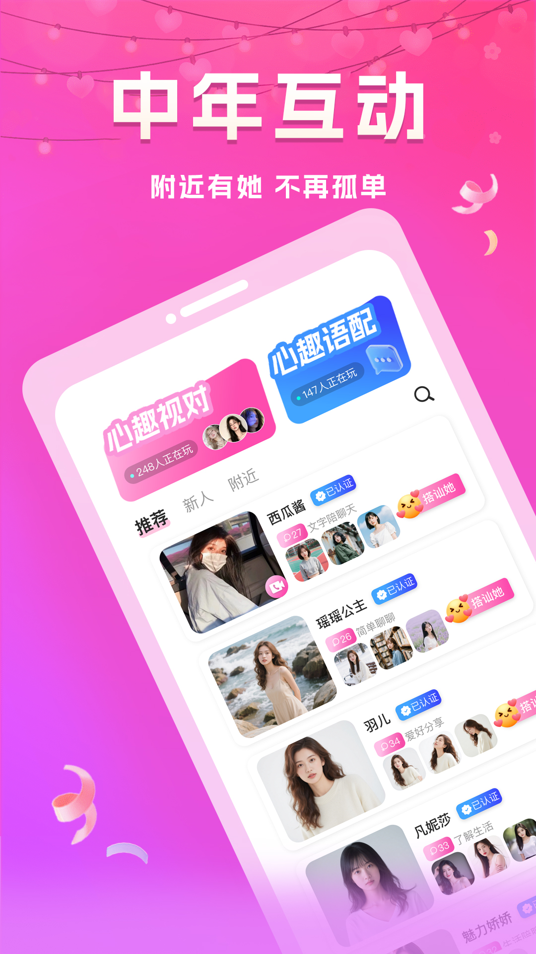 精彩截图-心趣聊2026官方新版