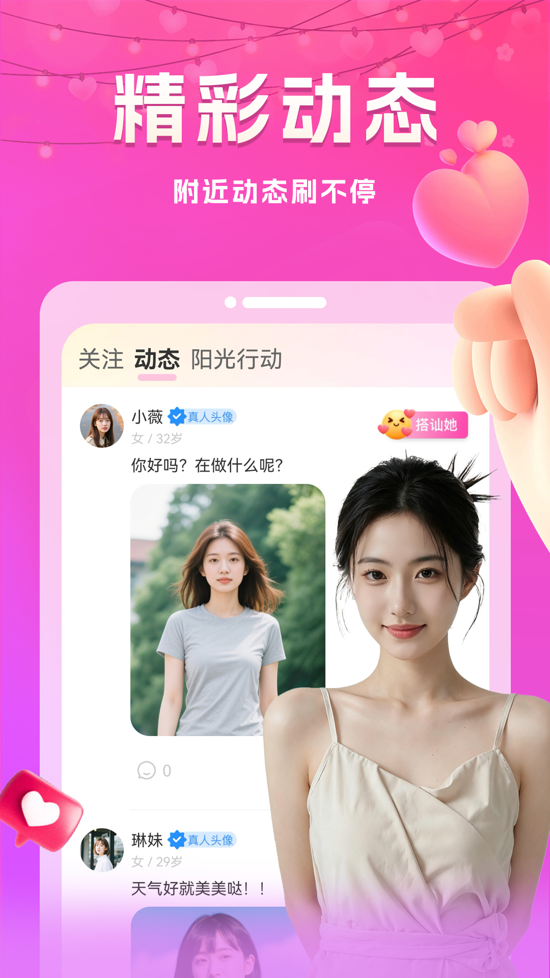 精彩截图-心趣聊2026官方新版