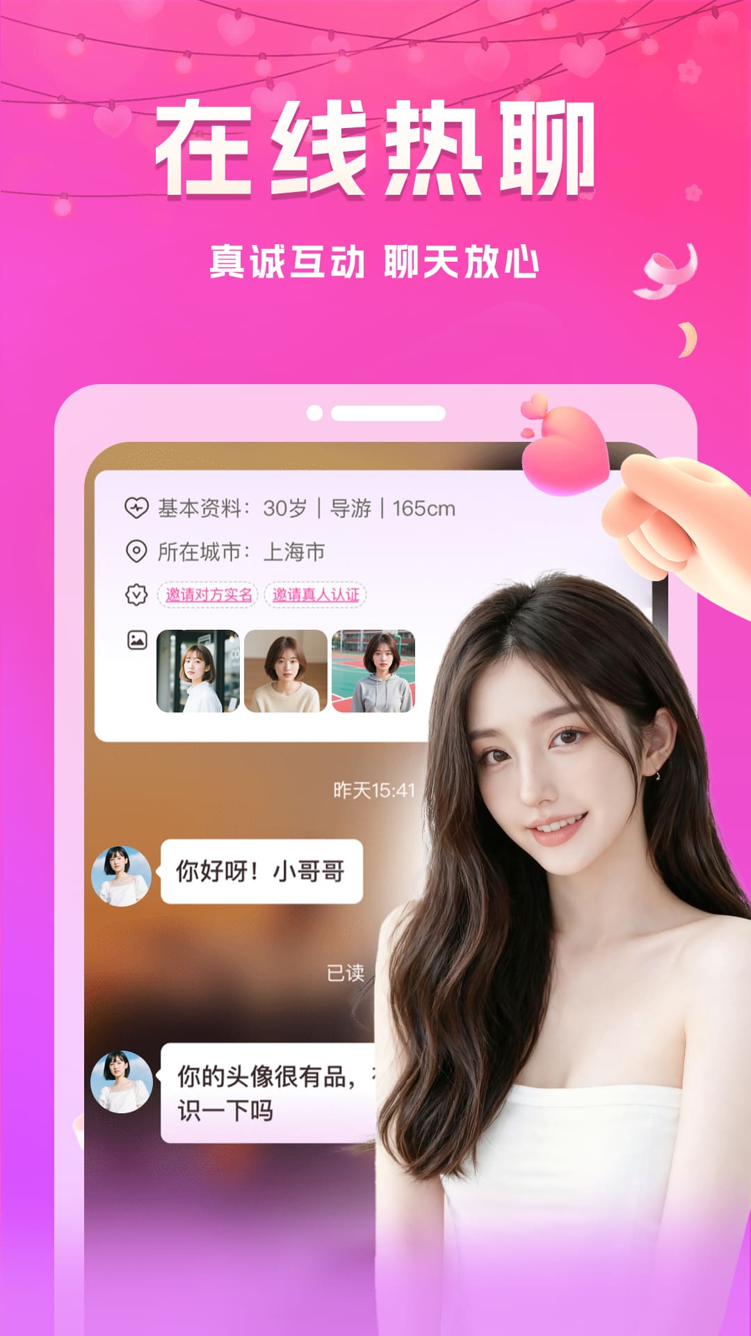 精彩截图-心趣聊2026官方新版