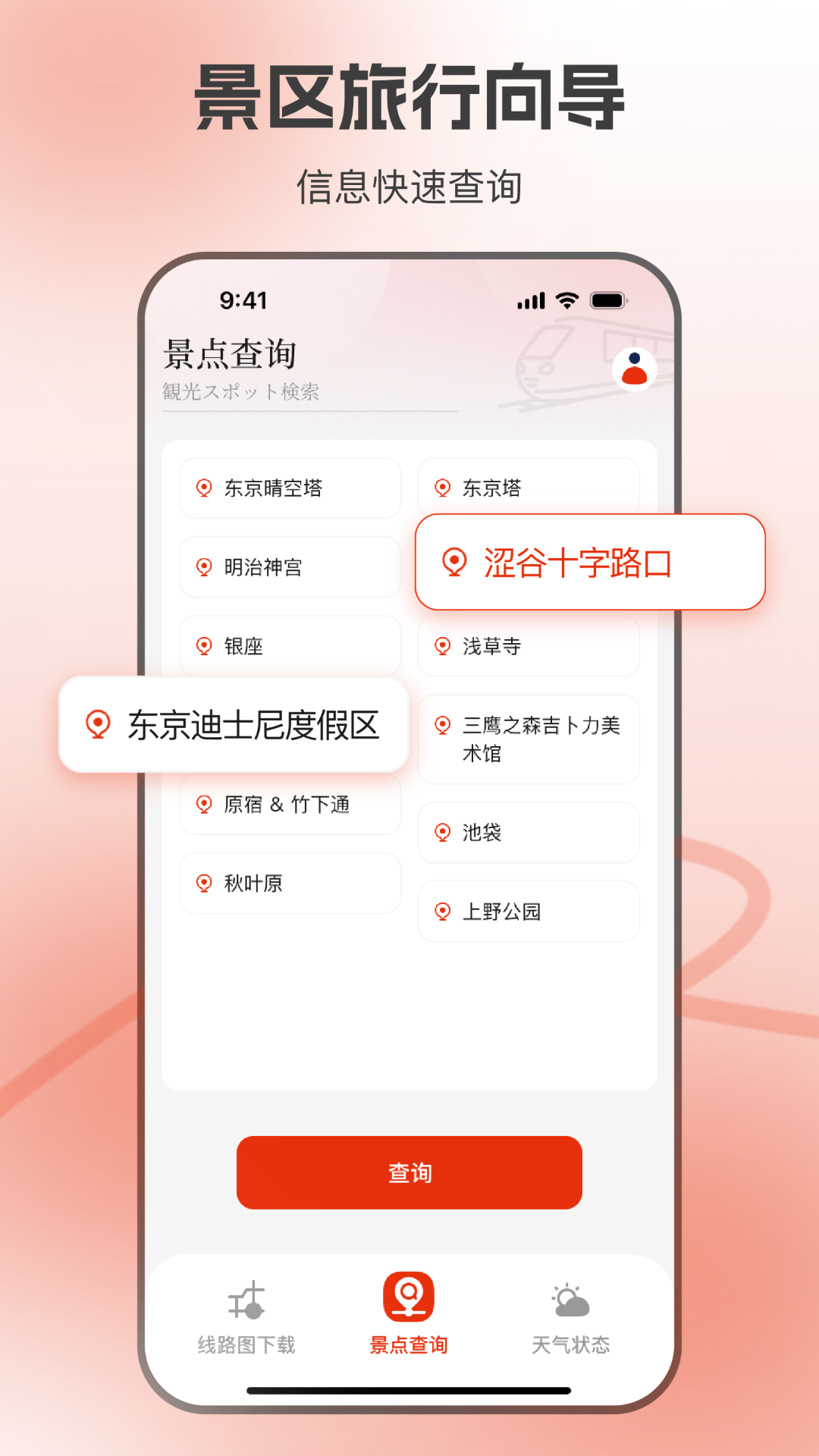 精彩截图-东京地铁2026官方新版
