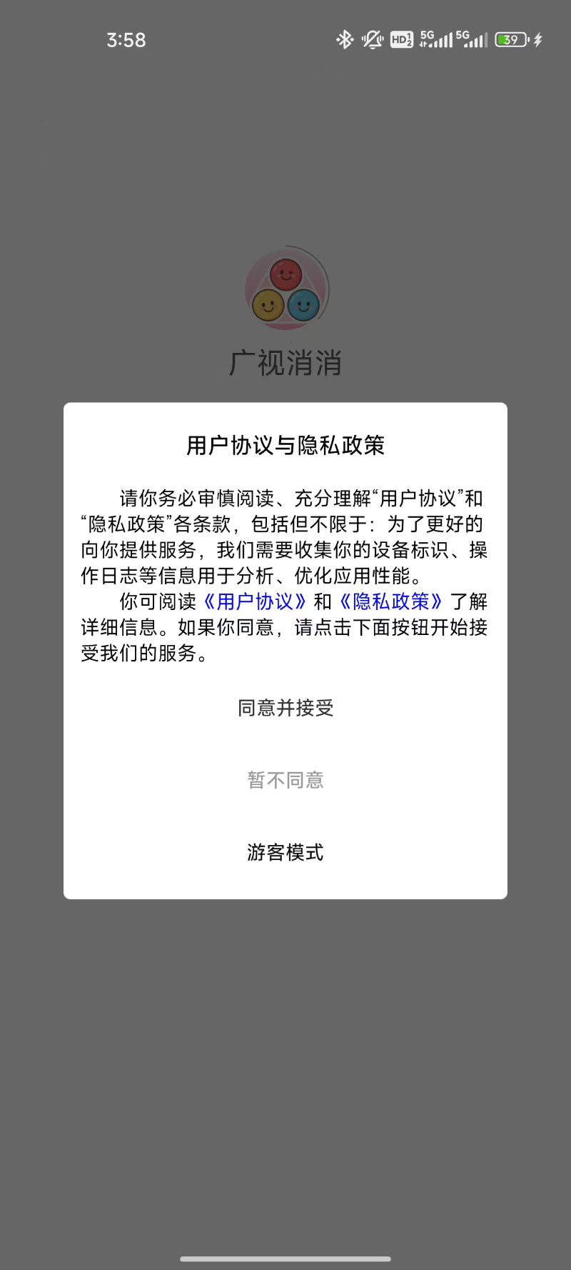 精彩截图-广视消消2026官方新版