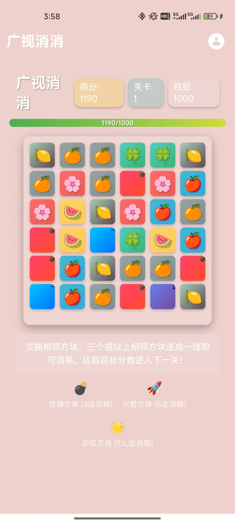 精彩截图-广视消消2026官方新版