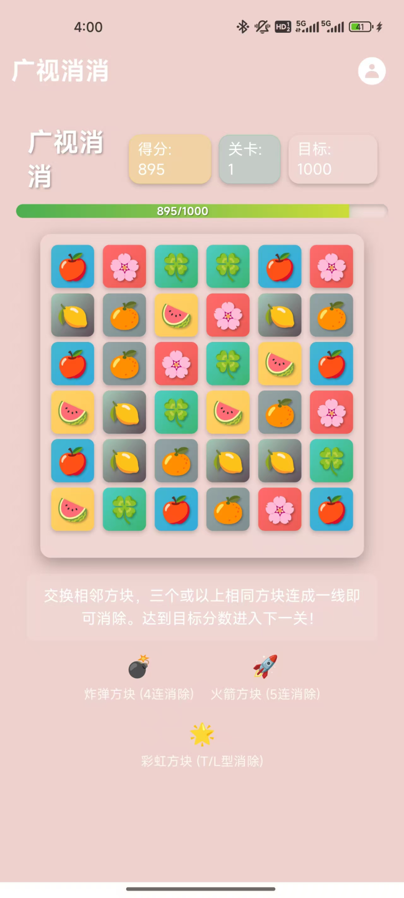 精彩截图-广视消消2026官方新版