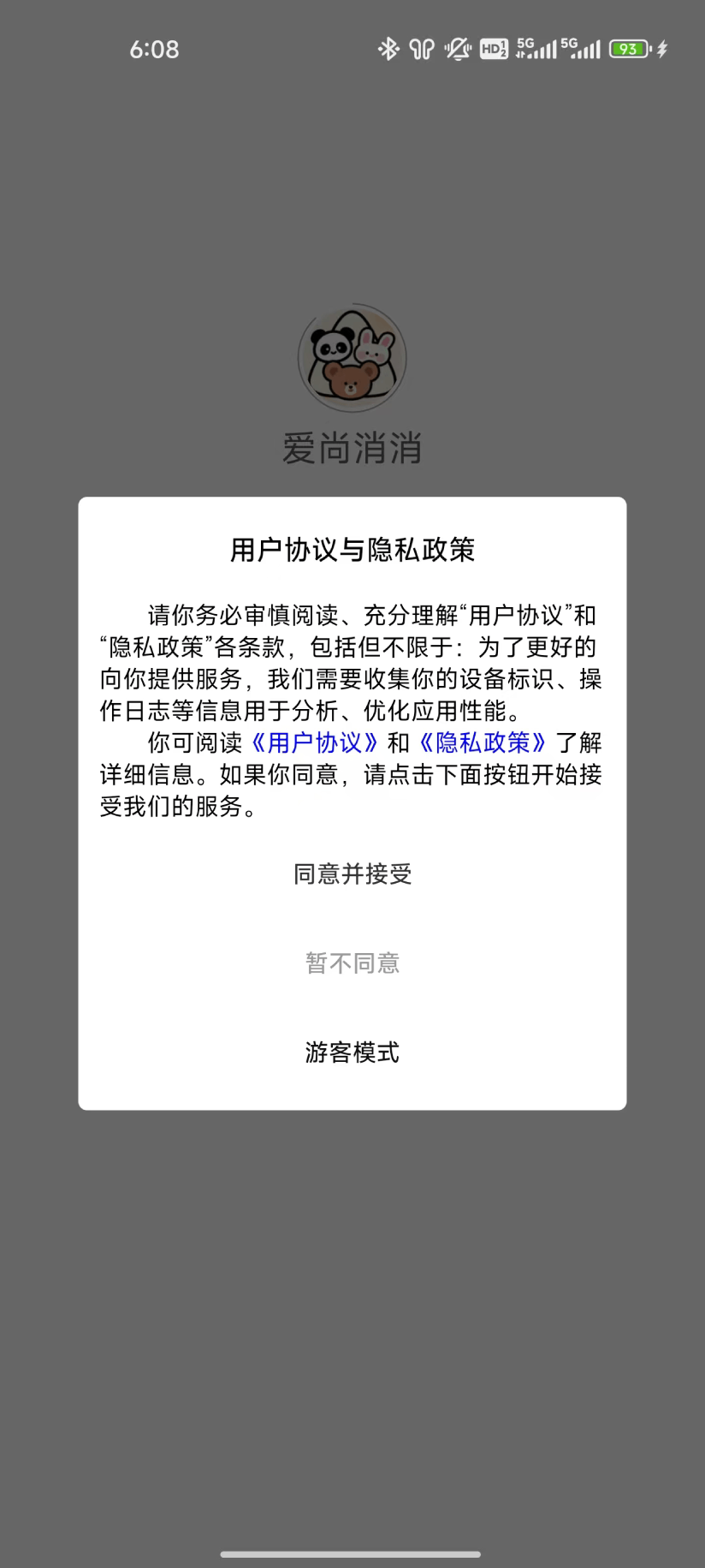 精彩截图-爱尚消消2026官方新版